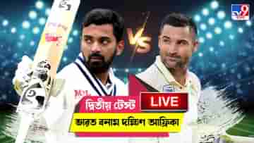 IND vs SA 2nd Test Day 3 Highlights: তৃতীয় দিনের শেষে প্রোটিয়াদের স্কোর ১১৮/২, ম্যাচ জিততে চাই ১২২ রান