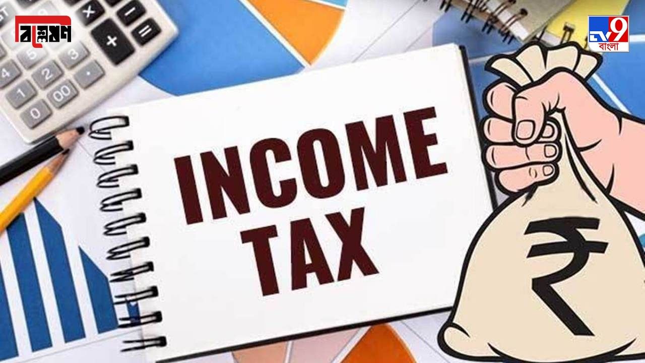 Income Tax Alert: হাতে আর নেই সময়, ইনকাম ট্যাক্স রিটার্ন ফাইল করার এটাই শেষ সুযোগ