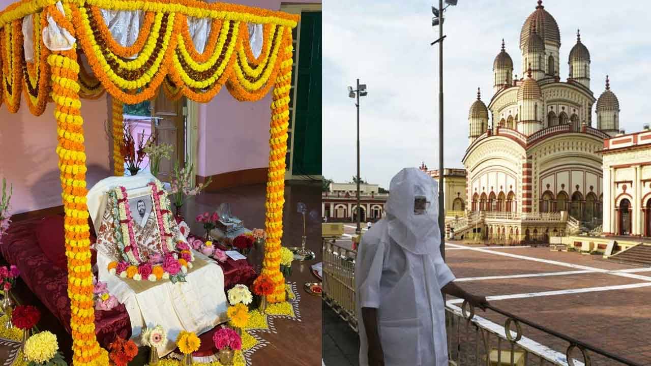 Kalpataru Utsav: কল্পতরু উৎসবে ভক্তশূন্য দক্ষিণেশ্বর, জয়রামবাটি, কালীঘাট