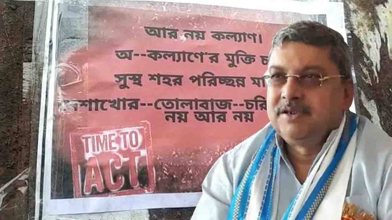 Poster against Kalyan Banerjee: নেশাখোর, তোলাবাজ, চরিত্রহীন..., অ-কল্যাণের মুক্তি চাই বলে পোস্টারে ছয়লাপ