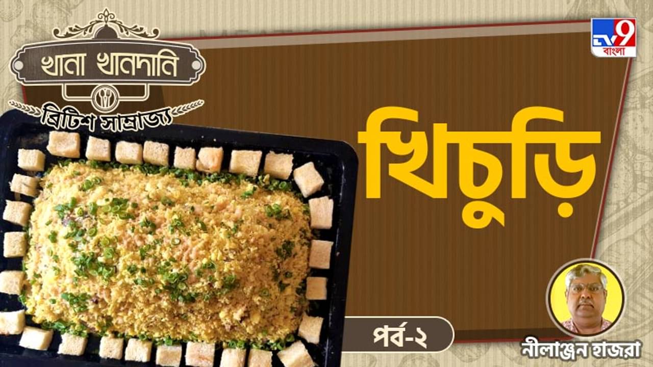 British Food Recipe Part II: খানা খানদানি-পর্ব ১৮, ভগিনী নাইটিঙ্গেলের পাত আর ব্রিটিশ রাজন্যের মৃগয়া শুরুর আগের খানা 