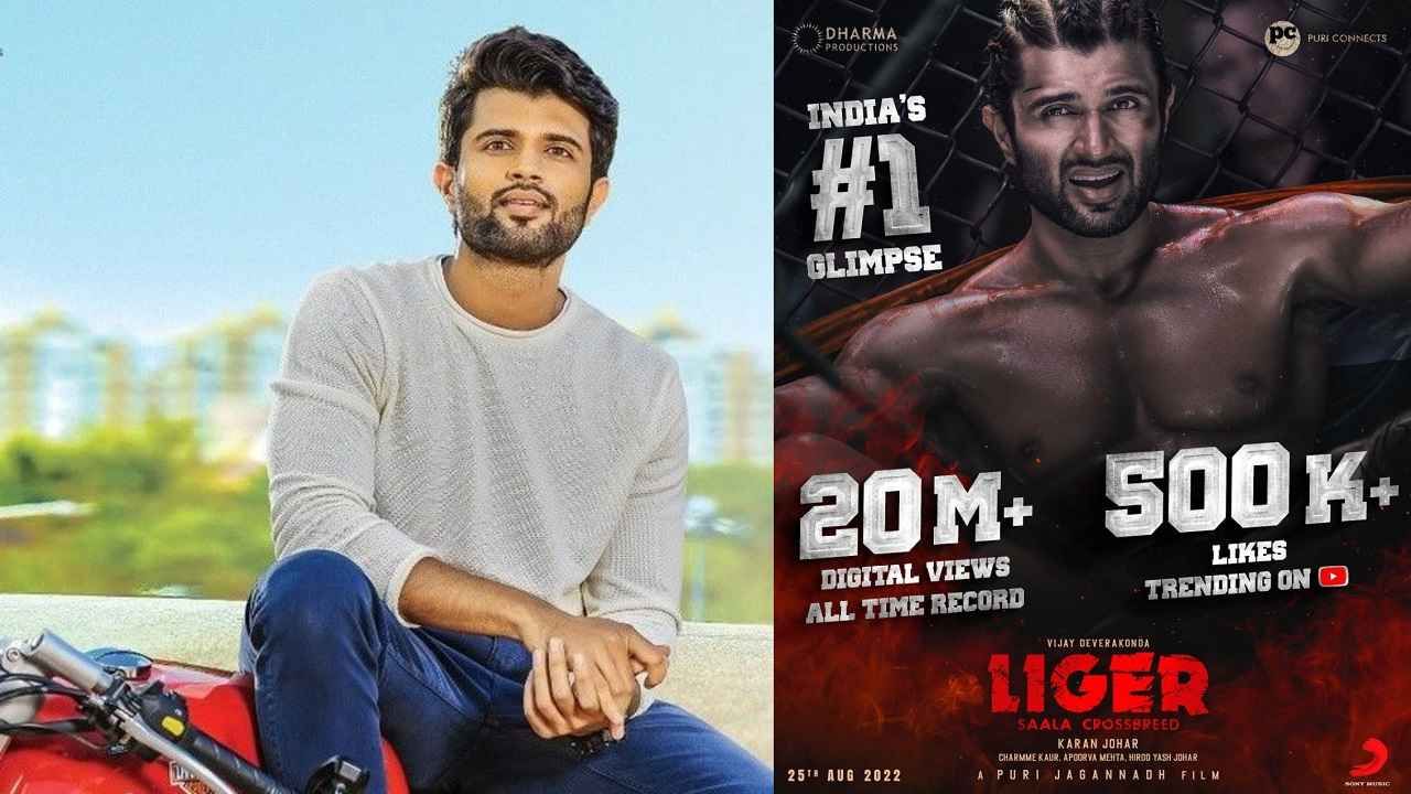 Vijay Devarakonda-Liger: প্রথম ঝলকেই 'বিজয়' নিশান দেবেরাকোন্ডার, সৌজন্যে ‘লাইগার’