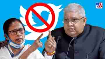 Mamata blocks Dhankhar on Twitter: নিত্যনতুন টুইট! বাধ্য হয়েই রাজ্যপালকে ব্লক করলেন মুখ্যমন্ত্রী