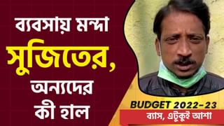 Budget 2022: কোন কোন জিনিসের দাম কমা উচিত, কী বলছেন ‘হোম মিনিস্টাররা’?