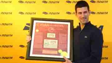 Novak Djokovic: কোভিড পজিটিভ হওয়া সত্ত্বেও বেলগ্রেদের ইভেন্টে গিয়েছিলাম, সত্যতা স্বীকার জোকারের