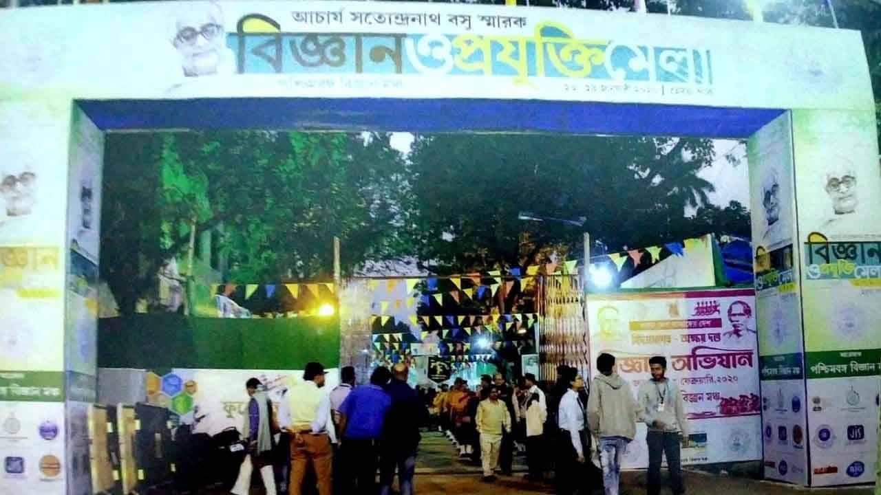 Paschim Banga Vigyan Mancha: করোনা পরিস্থিতিতে বন্ধ হয়ে গেল সত্যেন্দ্রনাথ বসু বিজ্ঞান ও প্রযুক্তি মেলা