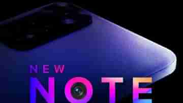 Redmi Note 11S Launch Date In India: ৯ ফেব্রুয়ারি ভারতে আসছে সস্তার কোয়াড রিয়ার ক্যামেরার রেডমি নোট ১১এস