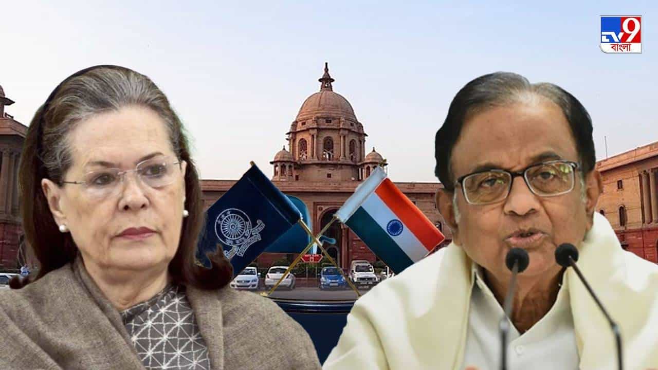 IAS Cadre Rule : ‘মনমোহন জমানায় সব ফাইল তো ক্লিয়ার করতেন এক মহিলা’, IAS ক্যাডার রুল নিয়ে চিদম্বরমের দ্বিচারিতা ফাঁস প্রাক্তন আধিকারিকের IAS Cadre Rule : ‘মনমোহন জমানায় সব ফাইল তো ক্লিয়ার করতেন এক মহিলা’, IAS ক্যাডার রুল নিয়ে চিদম্বরমের দ্বিচারিতা ফাঁস প্রাক্তন আধিকারিকের