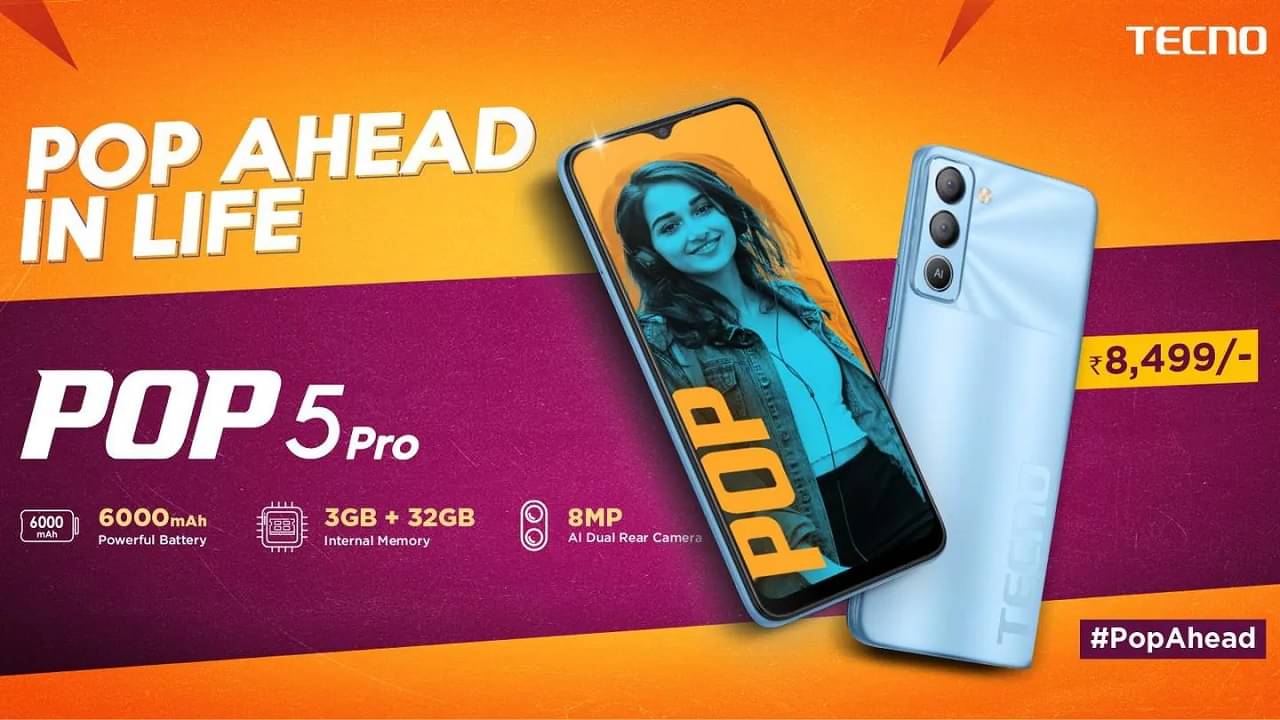 Tecno Pop 5 Pro: মাত্র ৮,৪৯৯ টাকায় ভারতে লঞ্চ হল টেকনো পপ ৫ প্রো, ফিচার্স ও স্পেসিফিকেশনস দেখে নিন