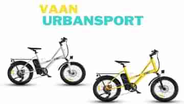 VAAN E-bikes: কম দামে দুটি চমৎকার ইলেকট্রিক বাইক লঞ্চ হল ভারতে, রিমুভেবল ব্যাটারি, ২৫ কিলোমিটার রেঞ্জ