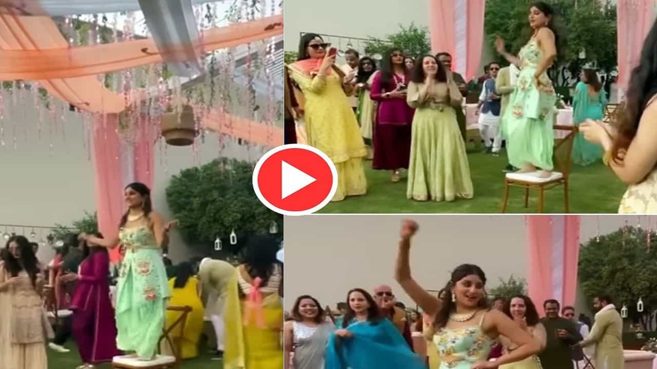 Viral Video: বলিউড স্টাইলে নাচ কনের বোনের, বিয়েবাড়িতে সবাই অবাক! Viral Video: বলিউড স্টাইলে নাচ কনের বোনের, বিয়েবাড়িতে সবাই অবাক!