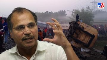 Adhir Chowdhury on Maynaguri Train Accident: একাধিক শূন্যপদ, কমেছে অর্থ বরাদ্দ! ময়নাগুড়ির দুর্ঘটনায় প্রশ্ন তুললেন প্রাক্তন কেন্দ্রীয় মন্ত্রী