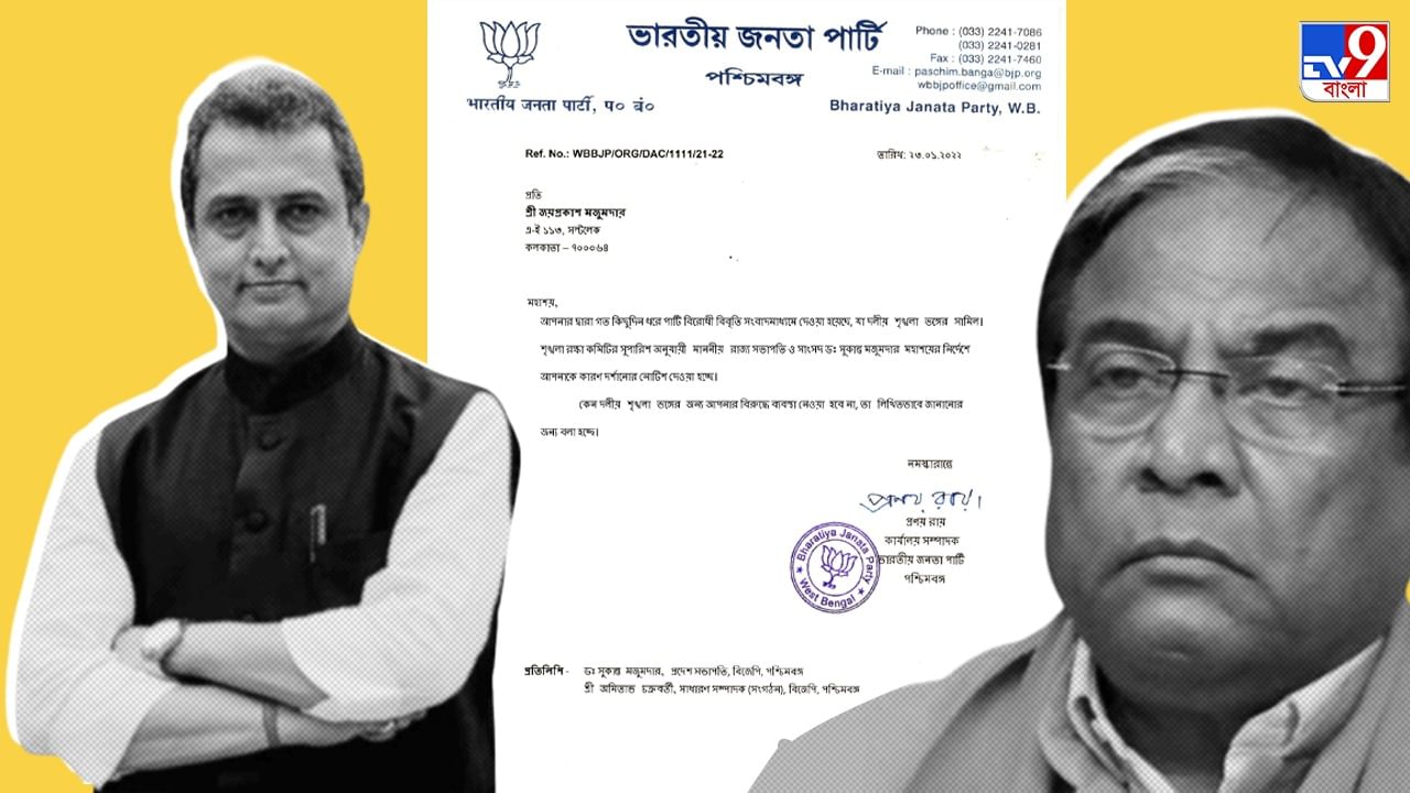 West Bengal BJP: 'পার্টি বিরোধী বিবৃতি' কেন? বিজেপি শো কজ চিঠি ধরাল জয়প্রকাশ, রীতেশকে