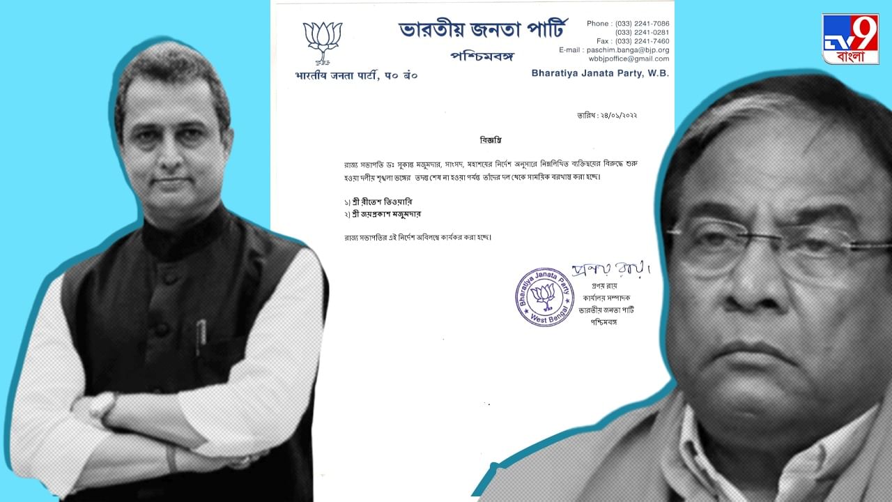 West Bengal BJP: আরও কড়া বিজেপি! দল থেকে সাময়িক বরখাস্ত জয়প্রকাশ, রীতেশ