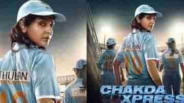 Chakda Xpress Teaser-Anushka Sharma: ভাঙা বাংলায়, ভারতীয় টিমের জার্সি শরীরে অনুষ্কা বললেন, চিন্তা কোরো না!