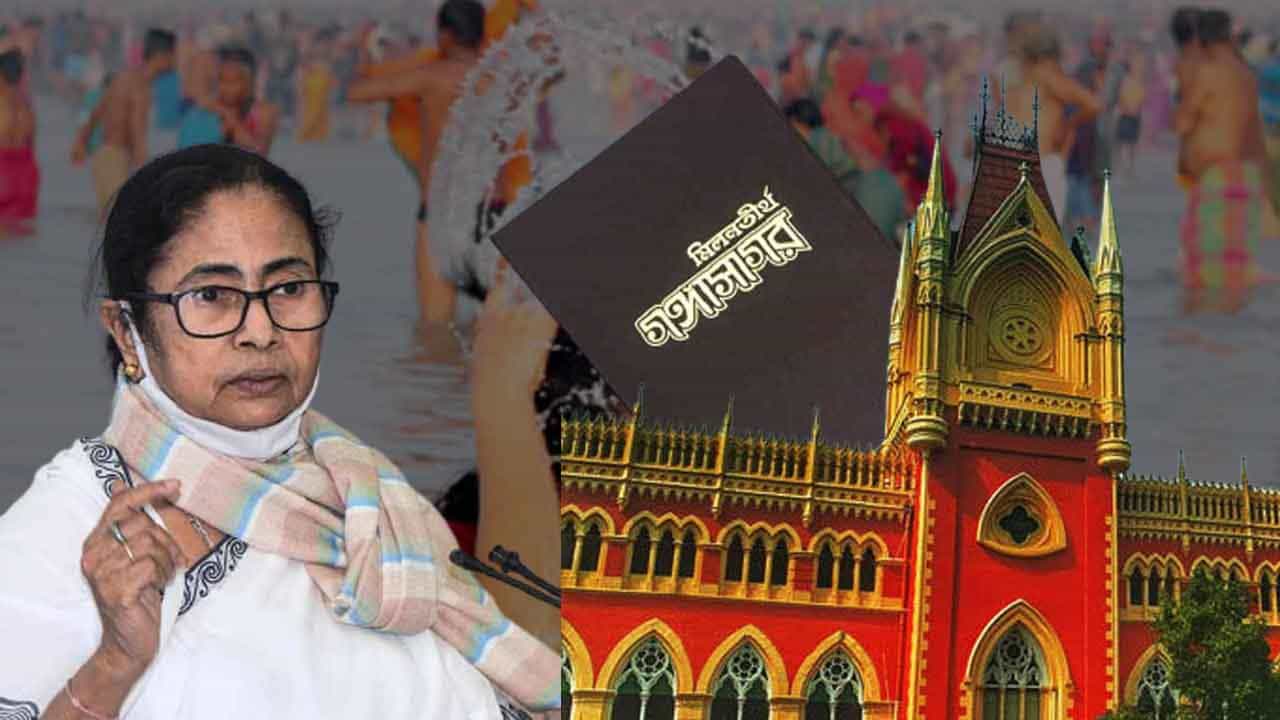 Gangasagar Mela: বন্ধ রাখা হোক গঙ্গাসাগর মেলা, হাইকোর্টে দায়ের জনস্বার্থ মামলা Gangasagar Mela: বন্ধ রাখা হোক গঙ্গাসাগর মেলা, হাইকোর্টে দায়ের জনস্বার্থ মামলা