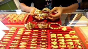 Gold Price Today: খুশির খবর! আজ ফের কমল সোনা, জানুন রুপোর দাম কত