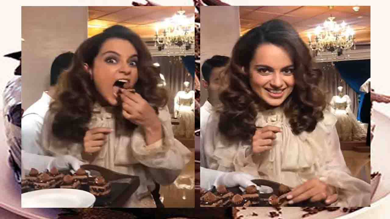 Kangana Ranaut: মিছিমিছি চকোলেট কেক খেলেন কঙ্গনা, কেবল ছবি তোলার জন্যই এই পোজ়