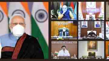 PM-CM COVID Review Meeting: করোনার বিরুদ্ধে একসঙ্গে লড়াইয়ের বার্তা, নমোকে কী কী সমস্যার কথা জানালেন মুখ্যমন্ত্রীরা?