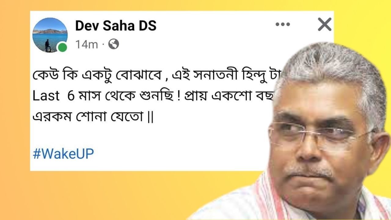 Dilip Ghosh's secretary on Suvendu Adhikari: 'সনাতনী হিন্দু টা কী?', দিলীপের ব্যক্তিগত সচিবের পোস্টে বিতর্ক!