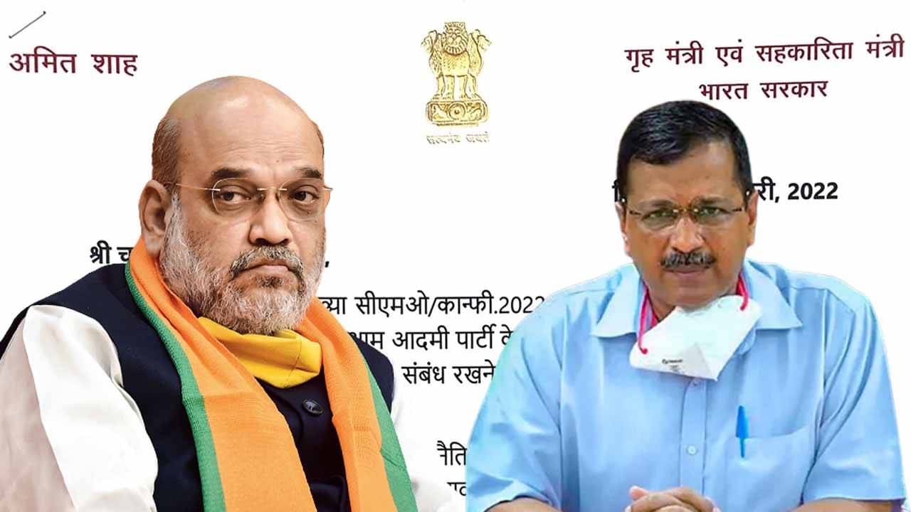 Amit Shah Letter: কেজরীর বিচ্ছিন্নতাবাদী যোগ! নজর রাখার আশ্বাস অমিত শাহের