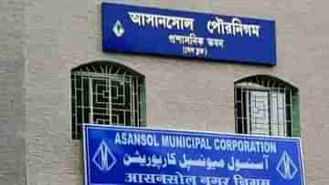 Asansol Municipal Election Result 2022: কে হবেন মেয়র? আসানসোলের আনাচেকানাচে ঘুরছে ৪ টি নাম...