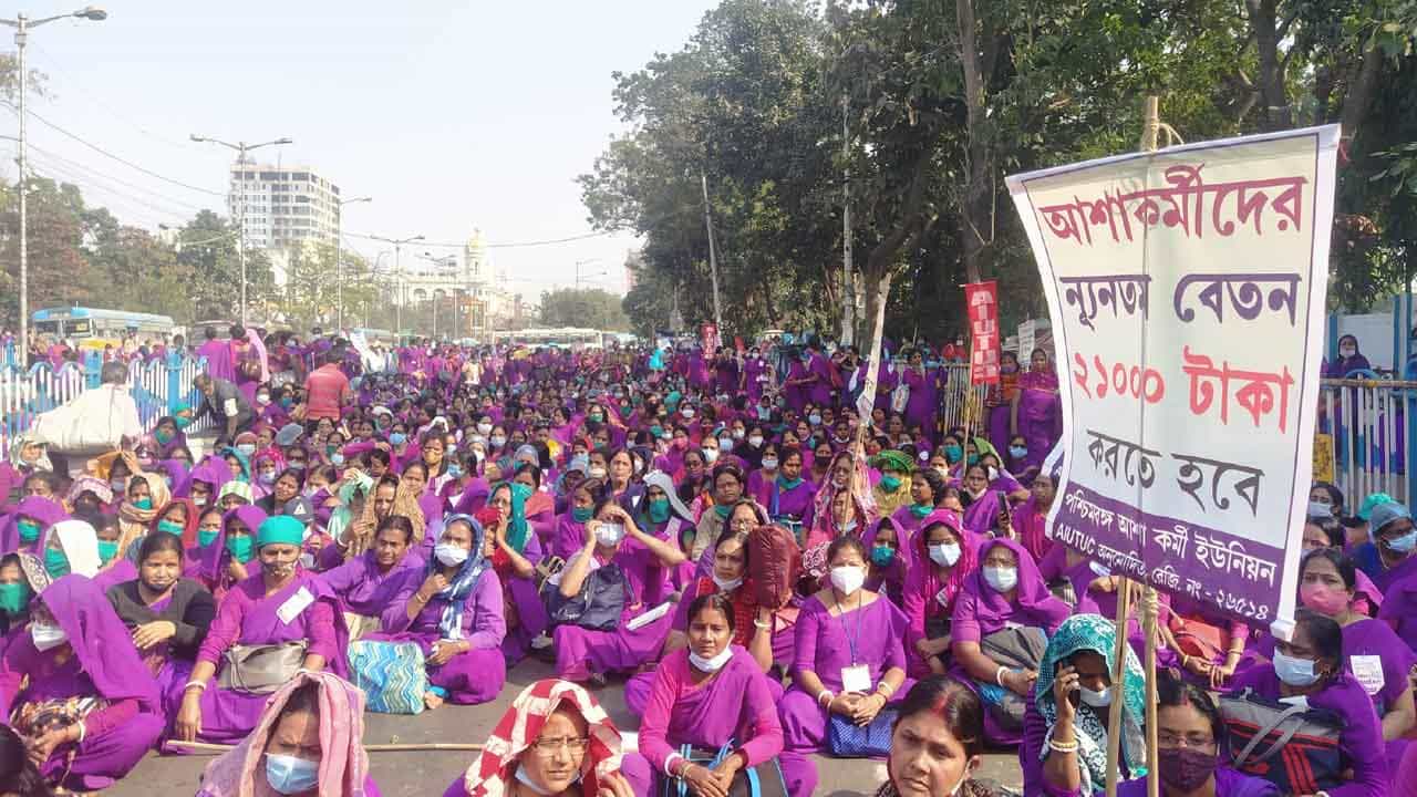 Asha Workers Agitation: ন্যূনতম বেতন ২১ হাজার! ধর্মতলায় আজ বেগুনি মিছিল Asha Workers Agitation: ন্যূনতম বেতন ২১ হাজার! ধর্মতলায় আজ বেগুনি মিছিল