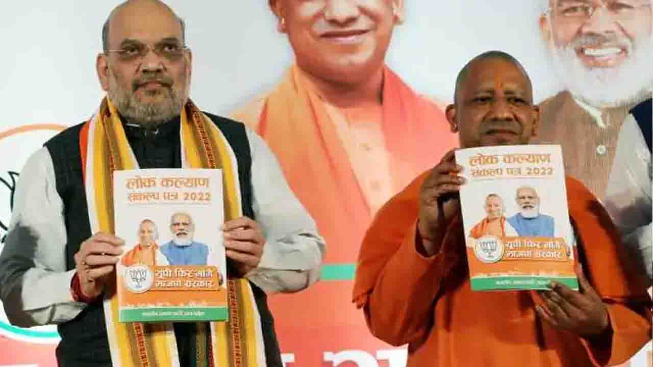 BJP Manifesto for Uttar Pradesh: মহিলাদের স্কুটি, ফ্রি-তে কোচিং, একগুচ্ছ প্রতিশ্রুতি পদ্মের ইস্তাহারে