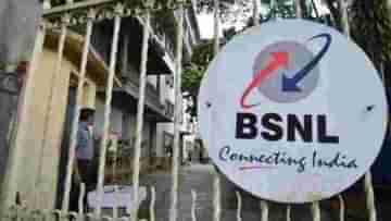 BSNL: বিএসএনএল-এ কেন্দ্রের বিপুল বিনিয়োগ, সমস্যায় পড়তে পারে বেসরকারি সংস্থাগুলি, আখেরে লাভ দেশবাসীরই, কী ভাবে?