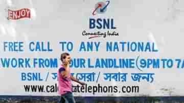 BSNL Rs 666 Plan: ২২০জিবি ডেটার অফার নিয়ে এসে জিও, এয়ারটেল, ভোডাফোনের প্ল্যান ভেস্তে দিল বিএসএনএল!