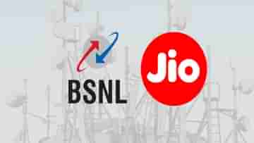 BSNL vs Jio: একই খরচে রিলায়েন্স জিও-র থেকে ৪৫২জিবি অতিরিক্ত ডেটা অফার করছে বিএসএনএল