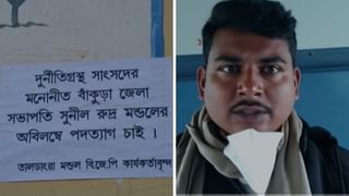 Bengal BJP: ‘বিদ্রোহ’ চলছেই! বাঁকুড়ায় বিজেপির মণ্ডল সভাপতি-সহ ১৩০ জনের পদত্যাগ