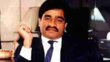 Dawood Ibrahim: ভারতে তলায় তলায় অর্থপাচার দাউদের, জড়িত রাজনৈতিক নেতাও, খবর পেয়েই হানা ইডির