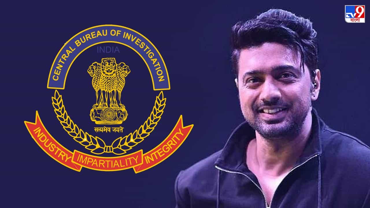 CBI Summons Dev: এনামুলের থেকে দামী ঘড়ি, কয়েক লাখ টাকা নিয়েছিলেন দেব? উত্তর খুঁজতে অভিনেতাকে তলব সিবিআইয়ের CBI Summons Dev: এনামুলের থেকে দামী ঘড়ি, কয়েক লাখ টাকা নিয়েছিলেন দেব? উত্তর খুঁজতে অভিনেতাকে তলব সিবিআইয়ের