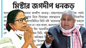 TMC-Governor clash: 'চিরদিন কাহারো সমান নাহি যায়', মুখপত্রে রাজ্যপালের সমালোচনা শাসক দলের