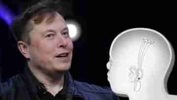 Elon Musks Neuralink Brain Chip: মানুষের মস্তিষ্কের সঙ্গে ডিভাইস কানেক্ট করবে এলন মাস্কের নিউরালিঙ্ক, যোগাযোগ হবে ভাবনার মাধ্যমে!