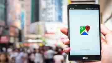 Google Map Tips: ইন্টারনেট কানেকশন ছাড়া গুগল ম্যাপ কী ভাবে ব্যবহার করবেন, জেনে নিন সহজ পদ্ধতি