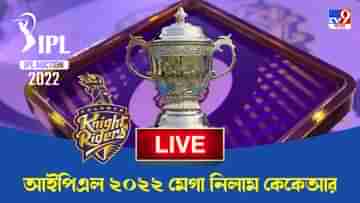 KKR IPL 2022 Auction Day 2 Highlights: মেগা নিলামের দ্বিতীয় দিন কেকেআরে এলেন রাহানে, বিলিংস, সাউদি