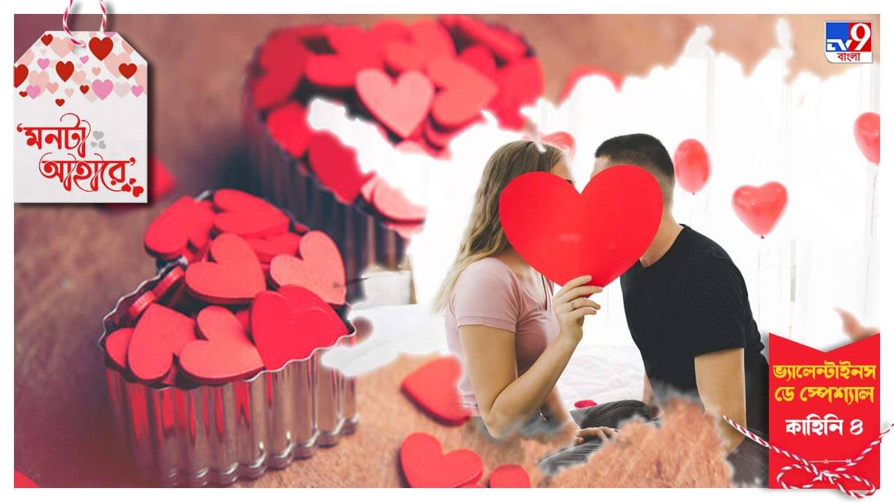 Valentines Day: বিরহ শব্দের অর্থ বিশেষভাবে রহ... আমি তোমারও বিরহে রহিব বিলীন...