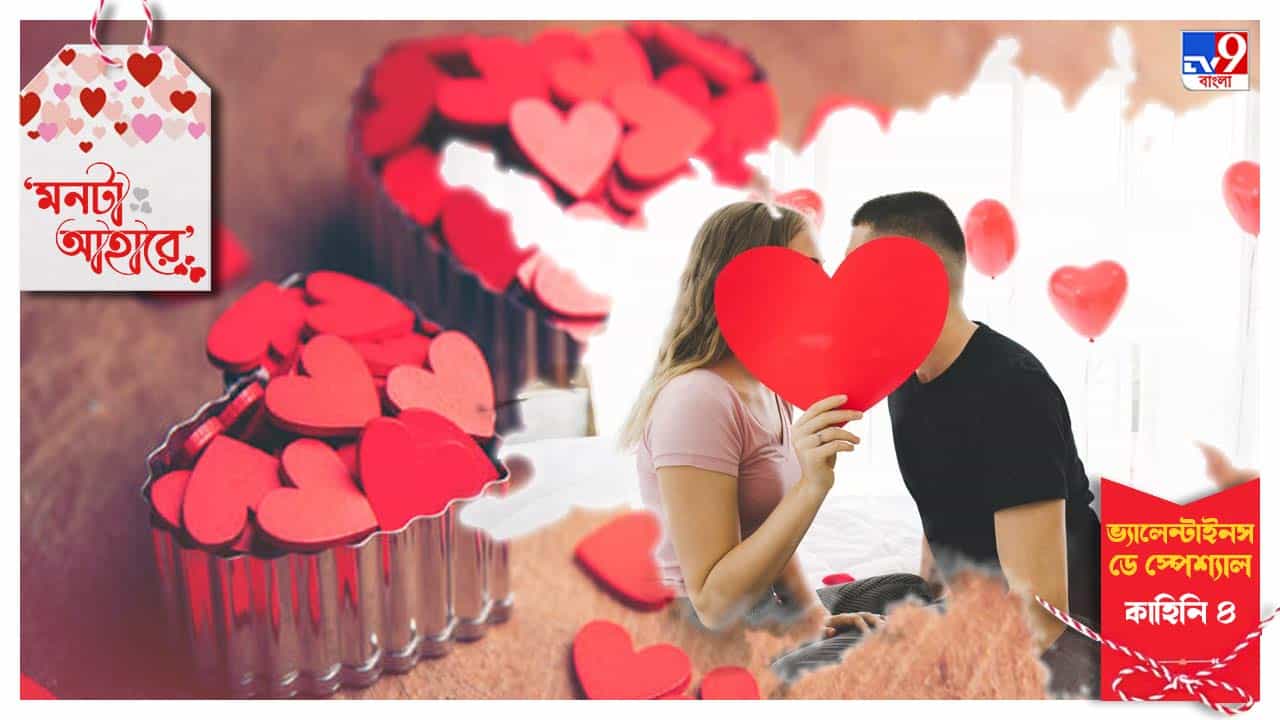 Valentine's Day: 'বিরহ শব্দের অর্থ বিশেষভাবে রহ... আমি তোমারও বিরহে রহিব বিলীন...' Valentine's Day: 'বিরহ শব্দের অর্থ বিশেষভাবে রহ... আমি তোমারও বিরহে রহিব বিলীন...'