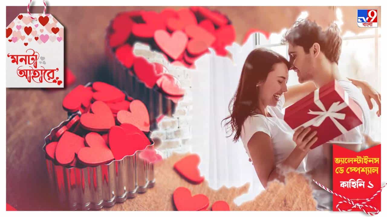 Valentine's Day Special: ‘লাভ মি থোড়া অউর’... ইশকওয়ালা LOVE এবং AAJ KAAL-এর ভাষা Valentine's Day Special: ‘লাভ মি থোড়া অউর’... ইশকওয়ালা LOVE এবং AAJ KAAL-এর ভাষা