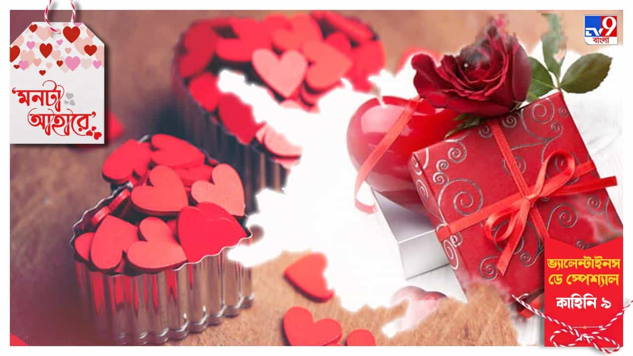 Valentine's Day: Dry Dating; 'আহারে মন' ভিজুক প্রেমে, Date Dry হলে মন্দ কী? Valentine's Day: Dry Dating; 'আহারে মন' ভিজুক প্রেমে, Date Dry হলে মন্দ কী?