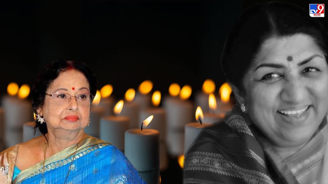 Lata Mangeshkar Death: ওঁনার দেহ হয় তো চলে গিয়েছে, কিন্তু তাঁর কর্ম রয়ে যাবে : মাধবী মুখোপাধ্যায়