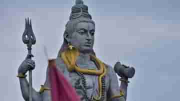 Masik Shivratri 2022: শিবের অপর নাম ত্রিপুরারি- নীলকন্ঠ- পশুপতি! জেনে নিন মহেশ্বরের অজানা কথা