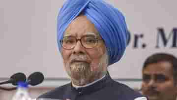 Manmohan Singh: সীমান্তে বসে আছে চিন, মনমোহনের মন্তব্যের বিরুদ্ধে মুখ খুলল কেন্দ্র