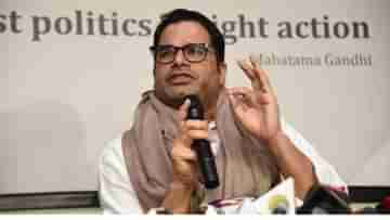 Prashant Kishor On Congress: গুজরাট, হিমাচলে পরাজয় পর্যন্ত দলীয় নেতৃত্বকে সময় দিয়েছে, কংগ্রেসকে নজিরবিহীন কটাক্ষ পিকের