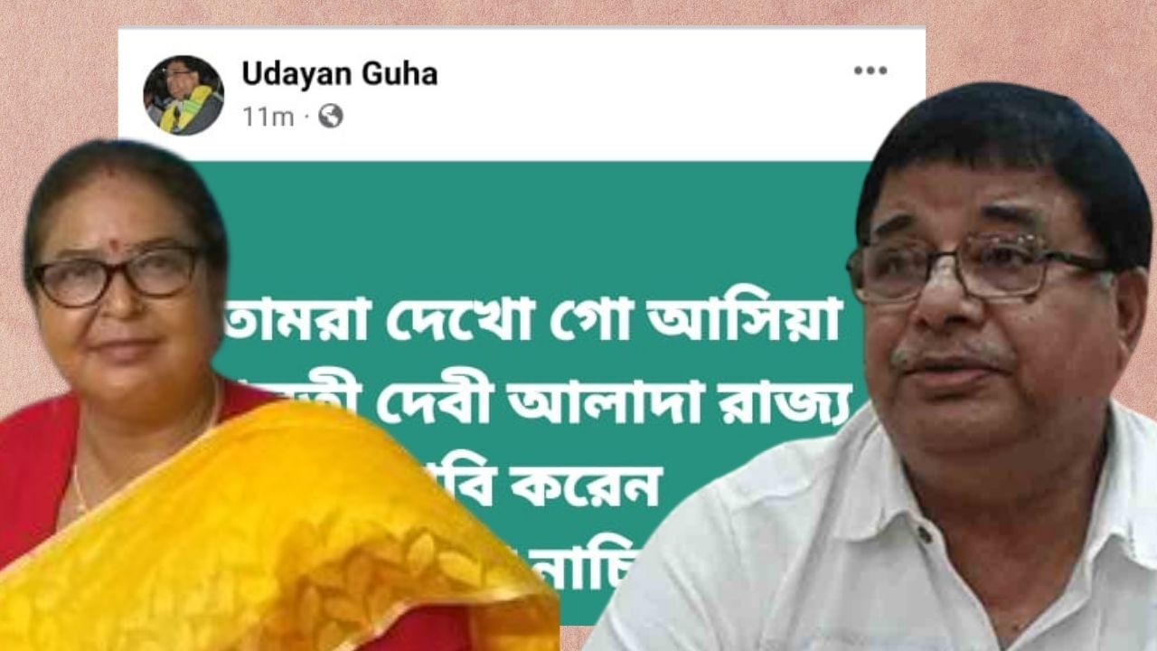 Udayan Guha on BJP MLA Malati Rava Roy: 'নাচিয়া নাচিয়া' আলাদা রাজ্যের দাবি বিজেপি বিধায়কের, ফেসবুকে কটাক্ষ উদয়নের!