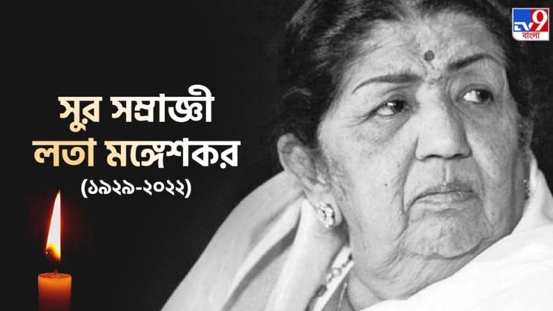 Lata Mangeshkar Death: হাতে থাকত এক অদৃশ্য বীণা, তিনি লতা মঙ্গেশকর, বাগদেবীর মানবী রূপ