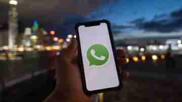 WhatsApp Camera UI For iOS: আইফোন ব্যবহারকারীদের জন্য সুখবর! ক্যামেরার ইউজার ইন্টারফেস পরিবর্তন করছে হোয়াটসঅ্যাপ