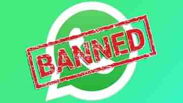 WhatsApp Account Ban December 2021: ভারতে এক ধাক্কায় ফের ২০ লাখ হোয়াটসঅ্যাপ অ্যাকাউন্ট ব্যান, নভেম্বরের থেকে ৩ লাখ বেশি